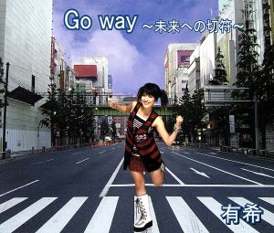 Go way～未来への切符～