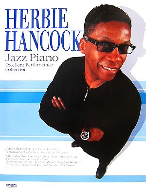 ハービー・ハンコック/コレクションジャズ・ピアノ名演集