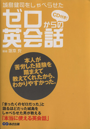 ゼロからの英会話 CD付き