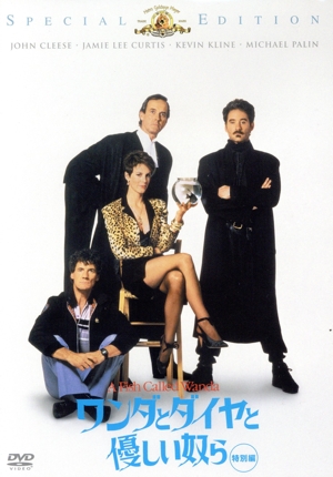 ワンダとダイヤと優しい奴ら 特別編