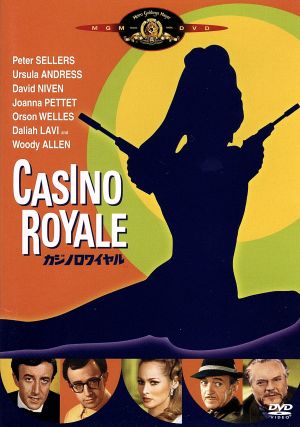007/カジノ・ロワイヤル(1967)