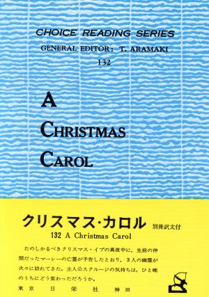 クリスマス・カロル