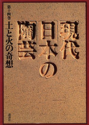 土と火の竒想