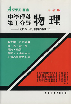 中学理科 第1分野物理