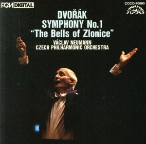 ドヴォルザーク:交響曲第1番「ズロニツェの鐘」