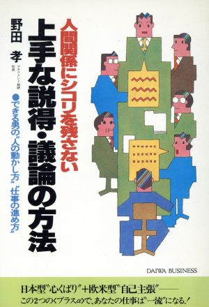 上手な説得・議論の方法