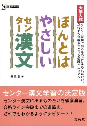 大学入試 ほんとはやさしいセンター漢文