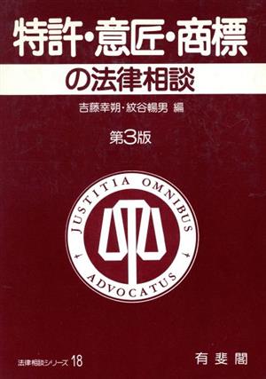 特許・意匠・商標の法律相談