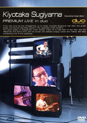 MTV Premium Live in duo 杉山清貴