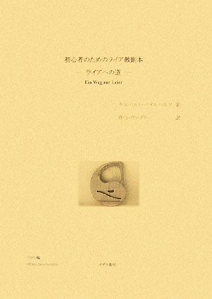 初心者のためのライア教則本 ライアへの道