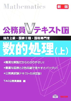 公務員Vテキスト(17) 数的処理