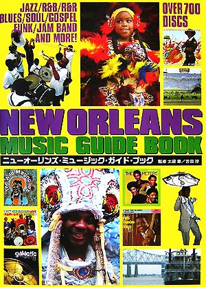 ニューオーリンズ・ミュージック・ガイドブックP-Vine Books