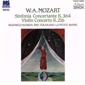 モーツァルト:ヴァイオリンとヴィオラのための協奏交響曲