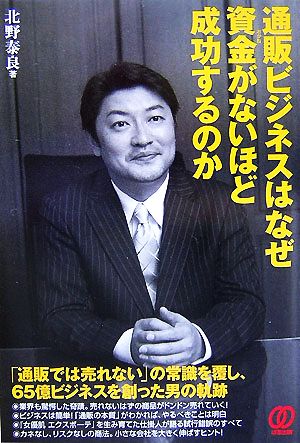 通販ビジネスはなぜ資金がないほど成功するのか