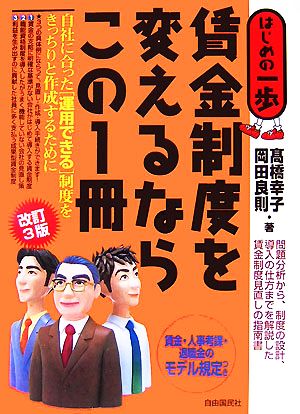 賃金制度を変えるならこの1冊 はじめの一歩