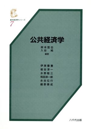 公共経済学