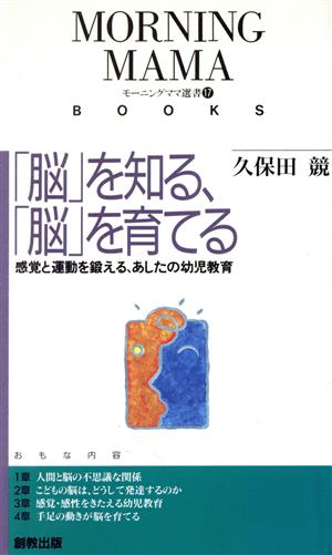 「脳」を知る、「脳」を育てる