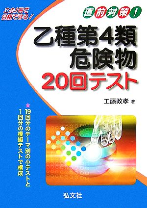 直前対策！乙種第4類危険物20回テスト