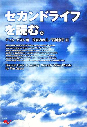 セカンドライフを読む。