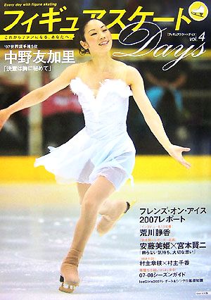 フィギュアスケートDays(vol.4)