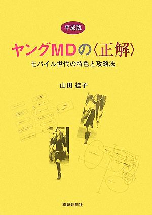 平成版ヤングMDの“正解