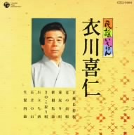 民謡いちばん 衣川喜仁