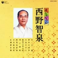 民謡いちばん 西野智泉