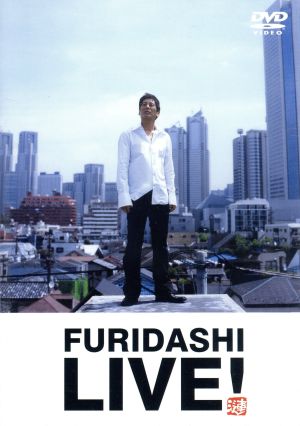 FURIDASHI LIVE！