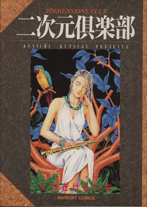 二次元倶楽部 ラポートC