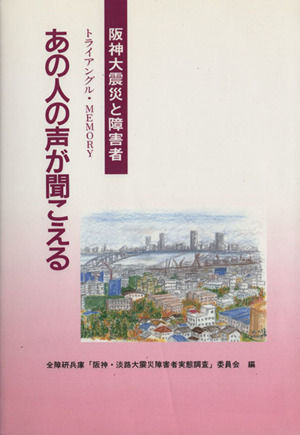 あの人の声が聞こえる