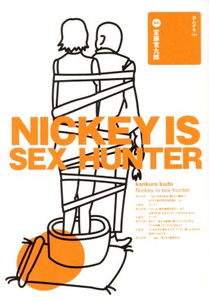 Nickey・is・sex・hunter