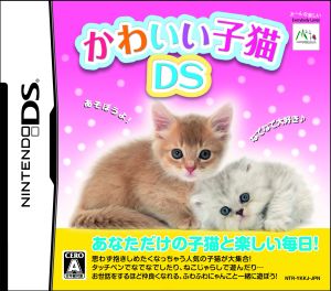 かわいい子猫DS