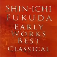 アーリー・ワークス・ベスト/クラシカル