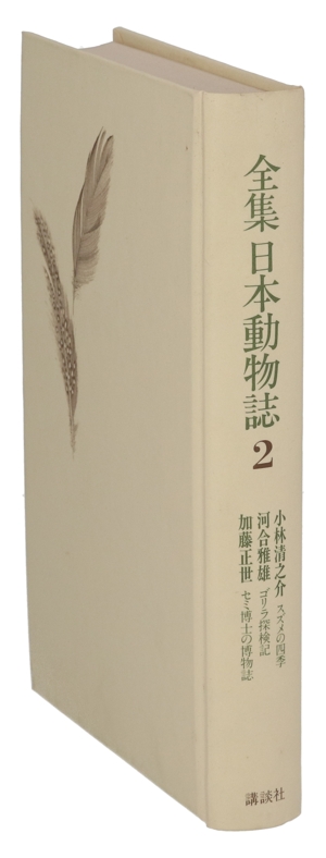 スズメの四季 ゴリラ探検記 セミ