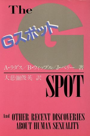 Gスポット