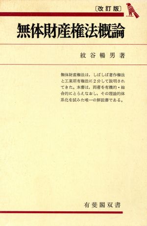 無体財産権法概論