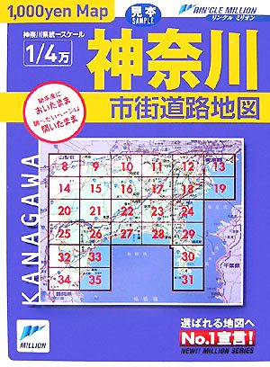 1,000yen map神奈川県市街道路地図 リンクルミリオン1,000 yen map