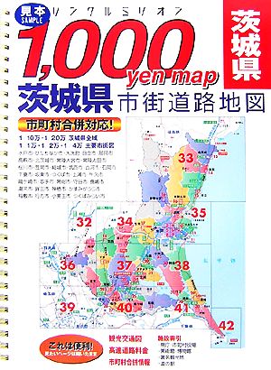 1,000yen map茨城県市街道路地図 リンクルミリオン1,000 yen map