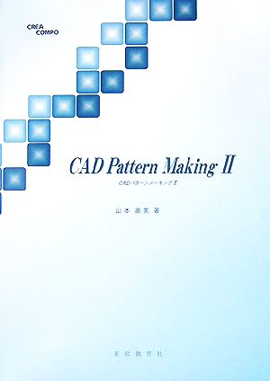 CAD Pattern Making(2) CADパターンメーキング2