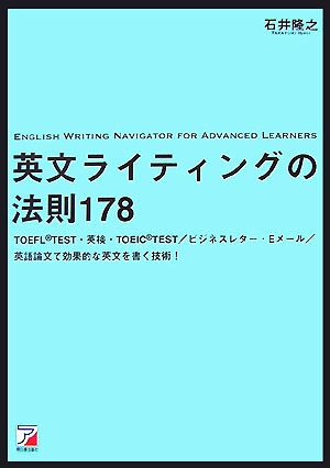 英文ライティングの法則178 アスカカルチャー