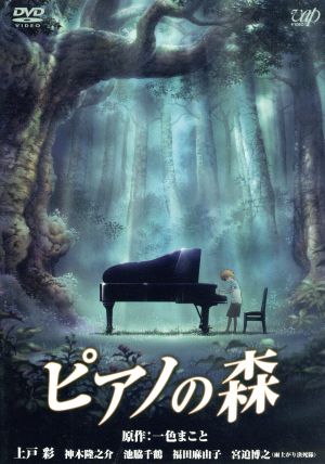 ピアノの森 プレミアム・エディション 新品DVD・ブルーレイ