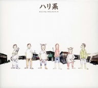 ハリ系 オリジナル・サウンドトラック