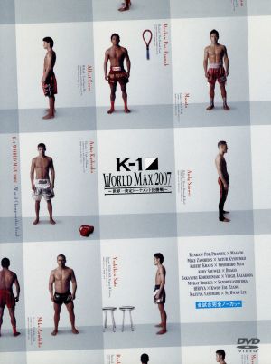 K-1 WORLD MAX 2007 ～世界一決定トーナメント開幕戦&決勝戦～