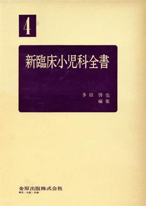 先天性代謝異常・内分泌・代謝性疾患