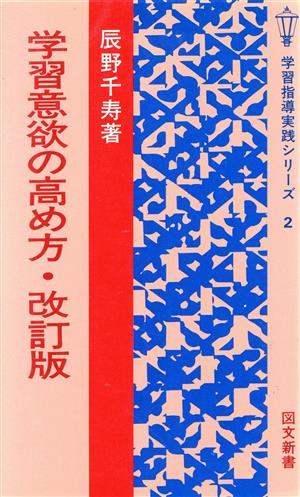 学習意欲の高め方