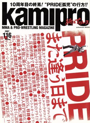 kamipro(116)エンターブレインムック