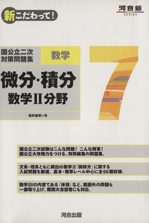 数学 7 微分・積分 数学2分野