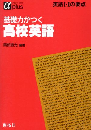 基礎力がつく高校英語