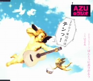 AZUのラジオ2007年10月はテンっ！