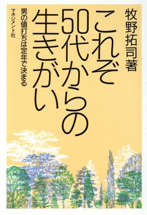 これぞ50代からの生きがい